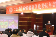 貝億熱斷層（TTM）技術受邀參加 2013年山東省健康體檢發展年會暨健康體檢管理服務實踐與科技創新大會